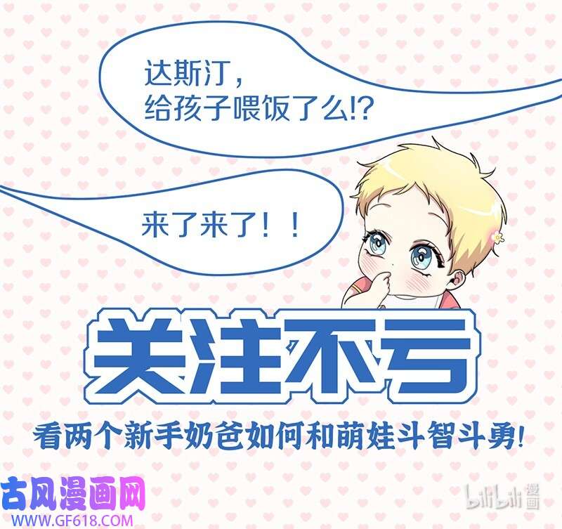 桃子的奶爸们19 蛤蜊浓汤