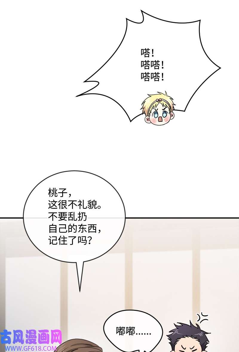 桃子的奶爸们20 心有所属