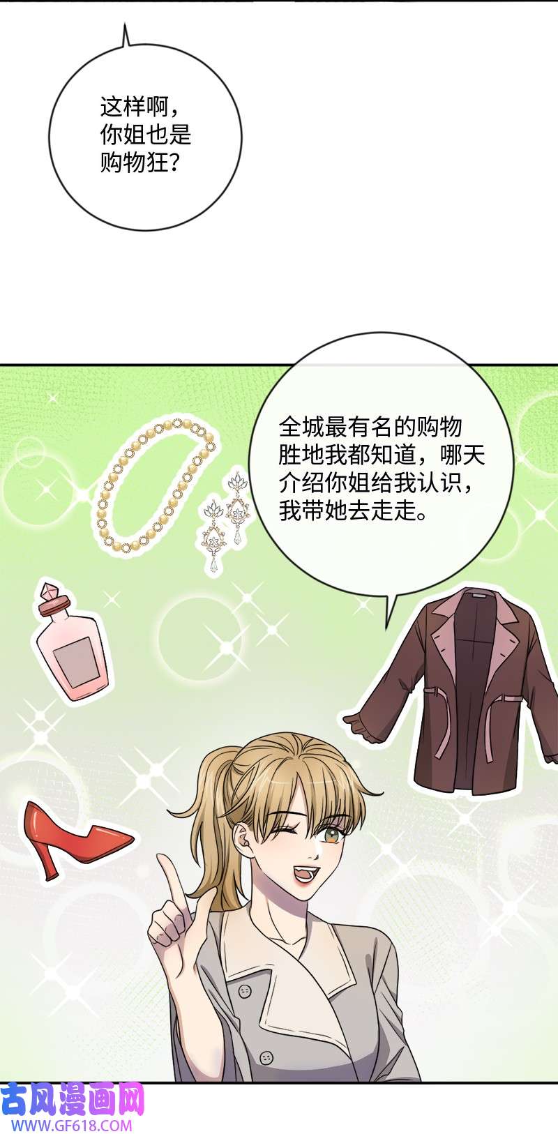 桃子的奶爸们20 心有所属
