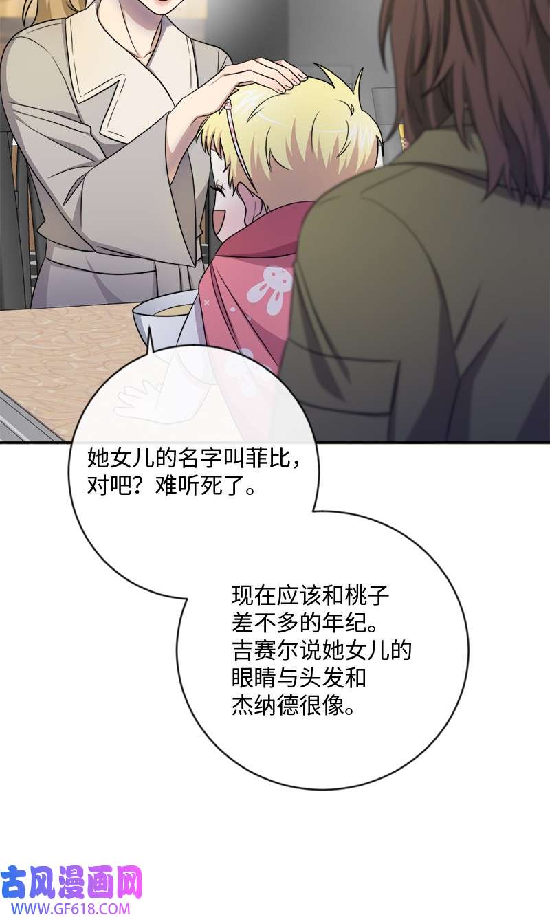 桃子的奶爸们20 心有所属