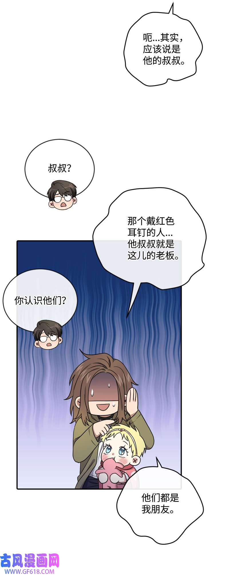 桃子的奶爸们20 心有所属