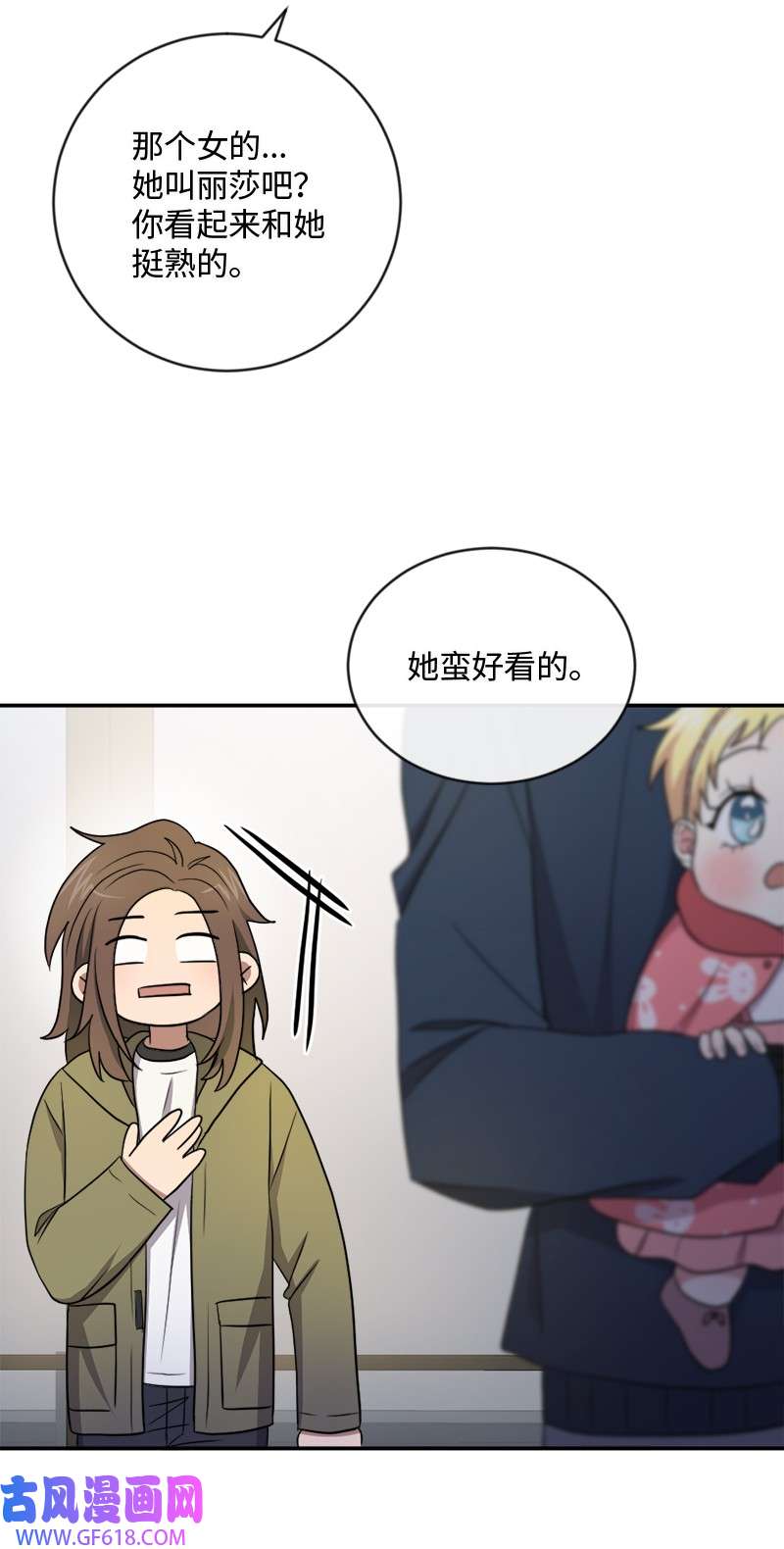桃子的奶爸们20 心有所属