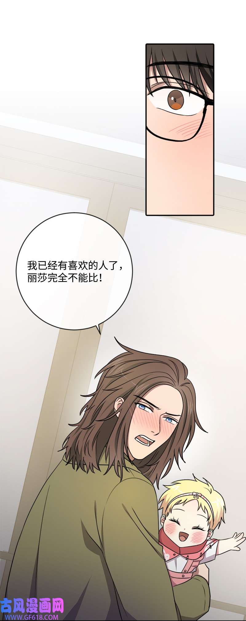 桃子的奶爸们20 心有所属