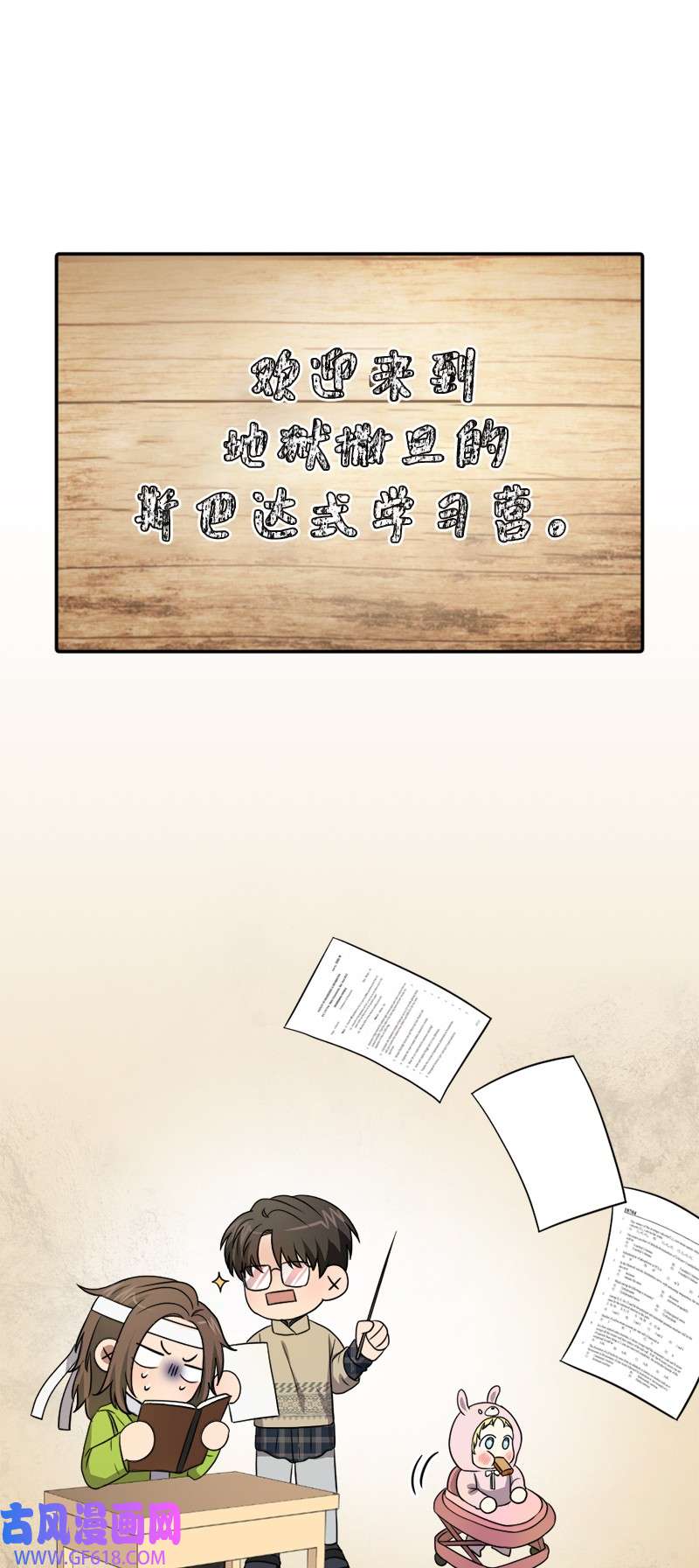 桃子的奶爸们21 了不起的人