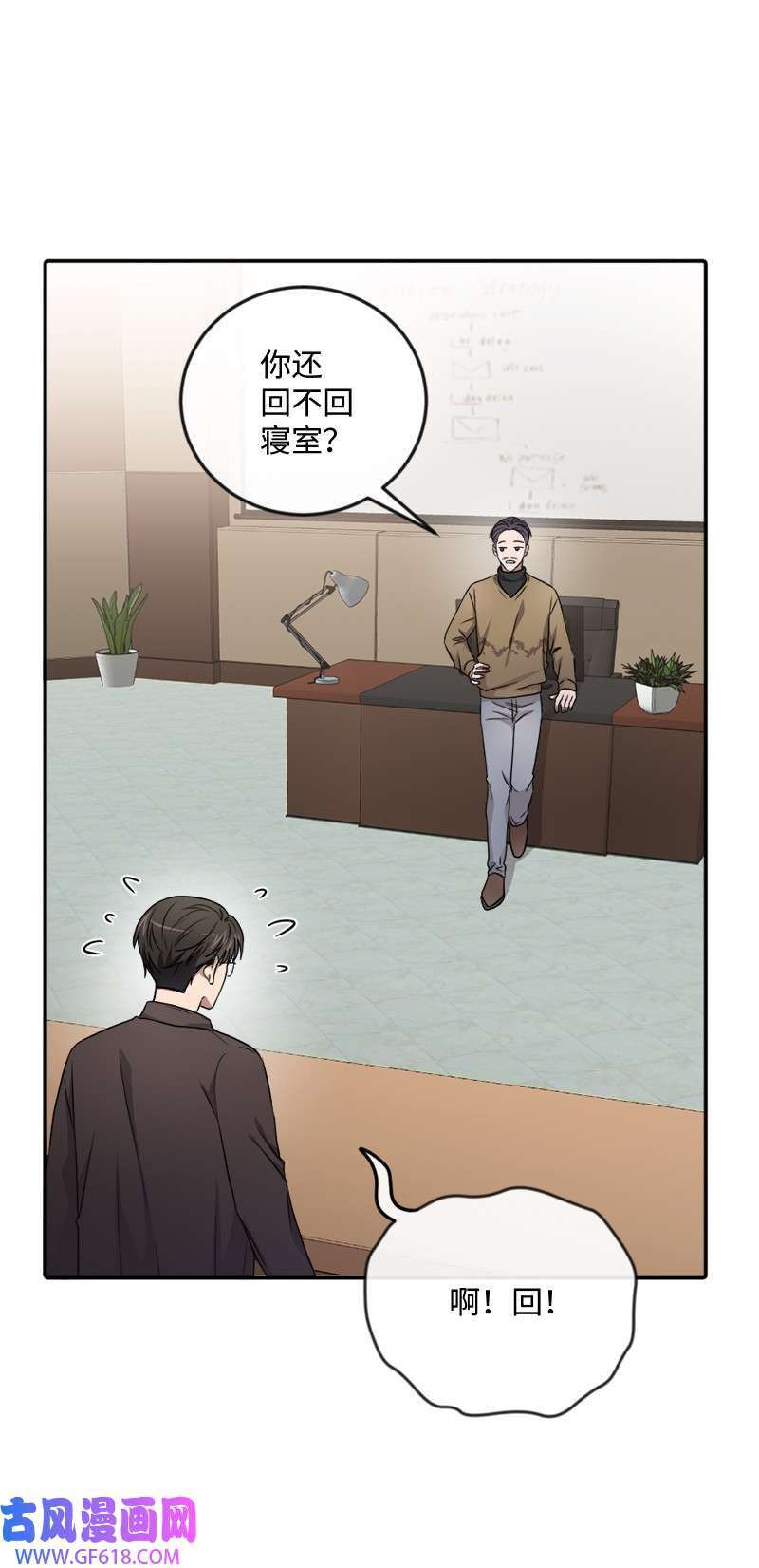 桃子的奶爸们22 我本来就喜欢你啊！