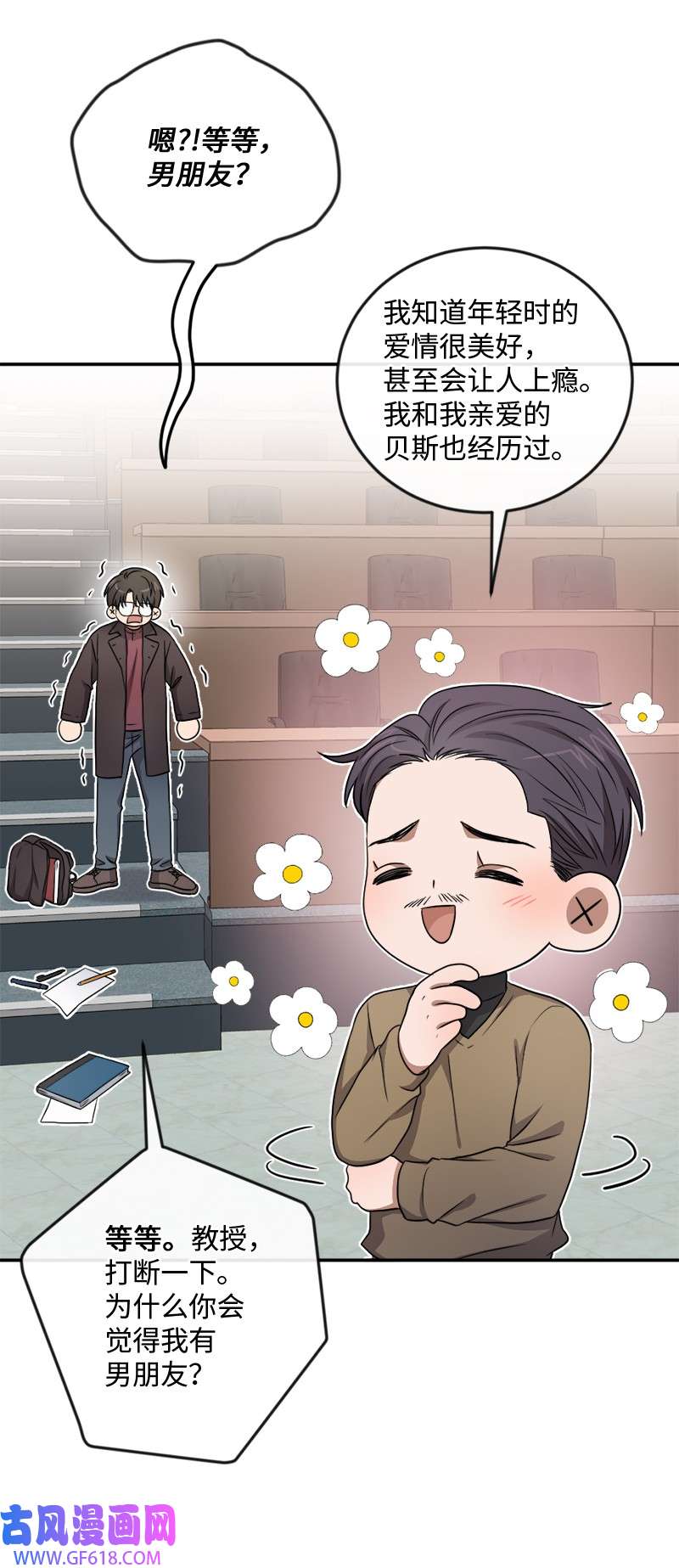 桃子的奶爸们22 我本来就喜欢你啊！