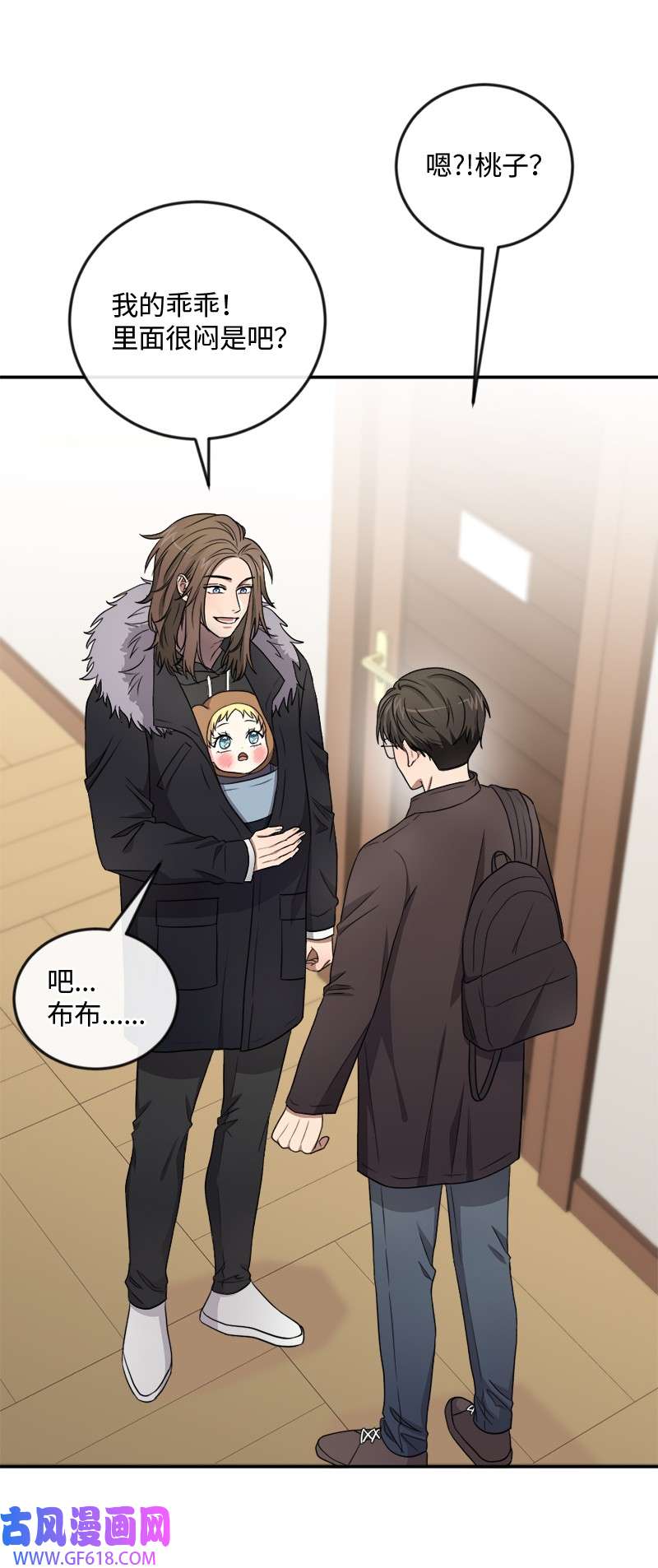 桃子的奶爸们22 我本来就喜欢你啊！