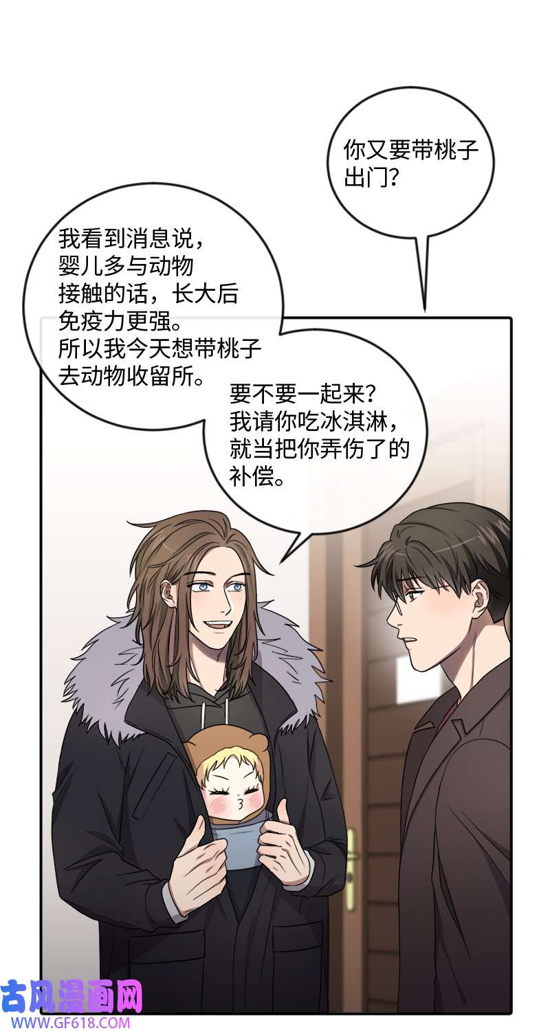 桃子的奶爸们22 我本来就喜欢你啊！