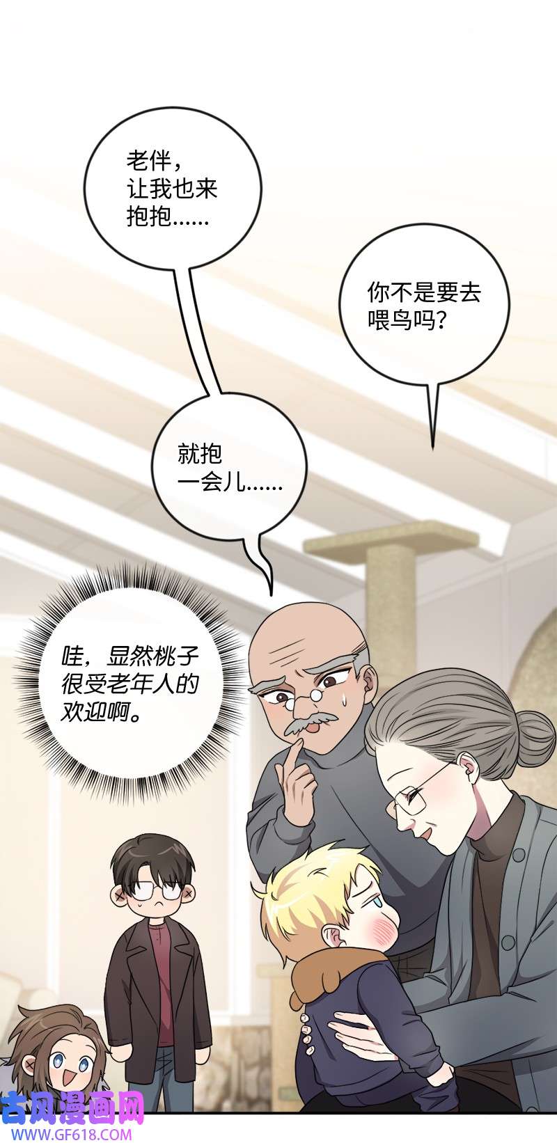 桃子的奶爸们22 我本来就喜欢你啊！