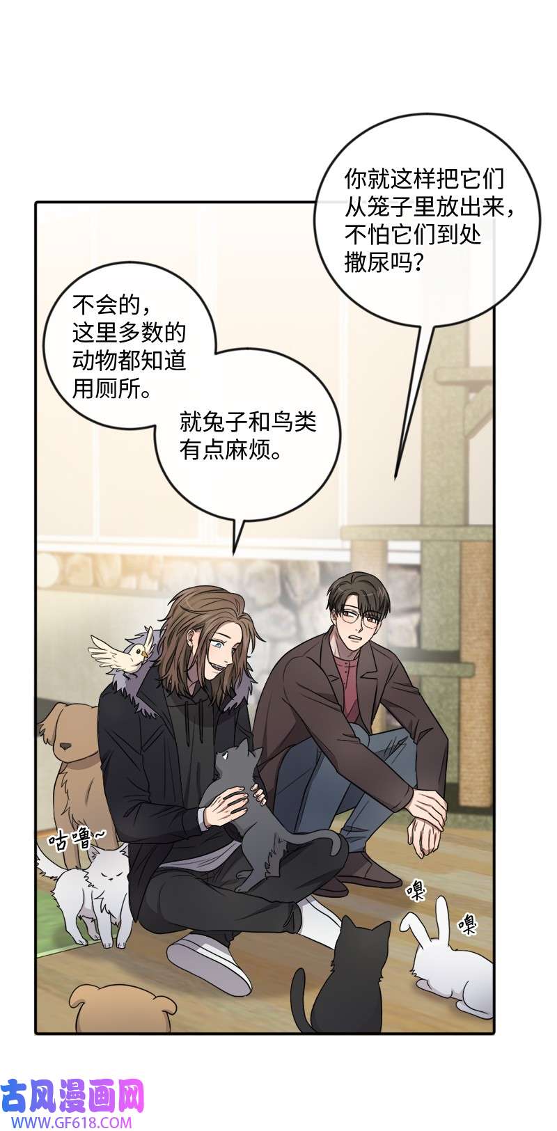 桃子的奶爸们22 我本来就喜欢你啊！