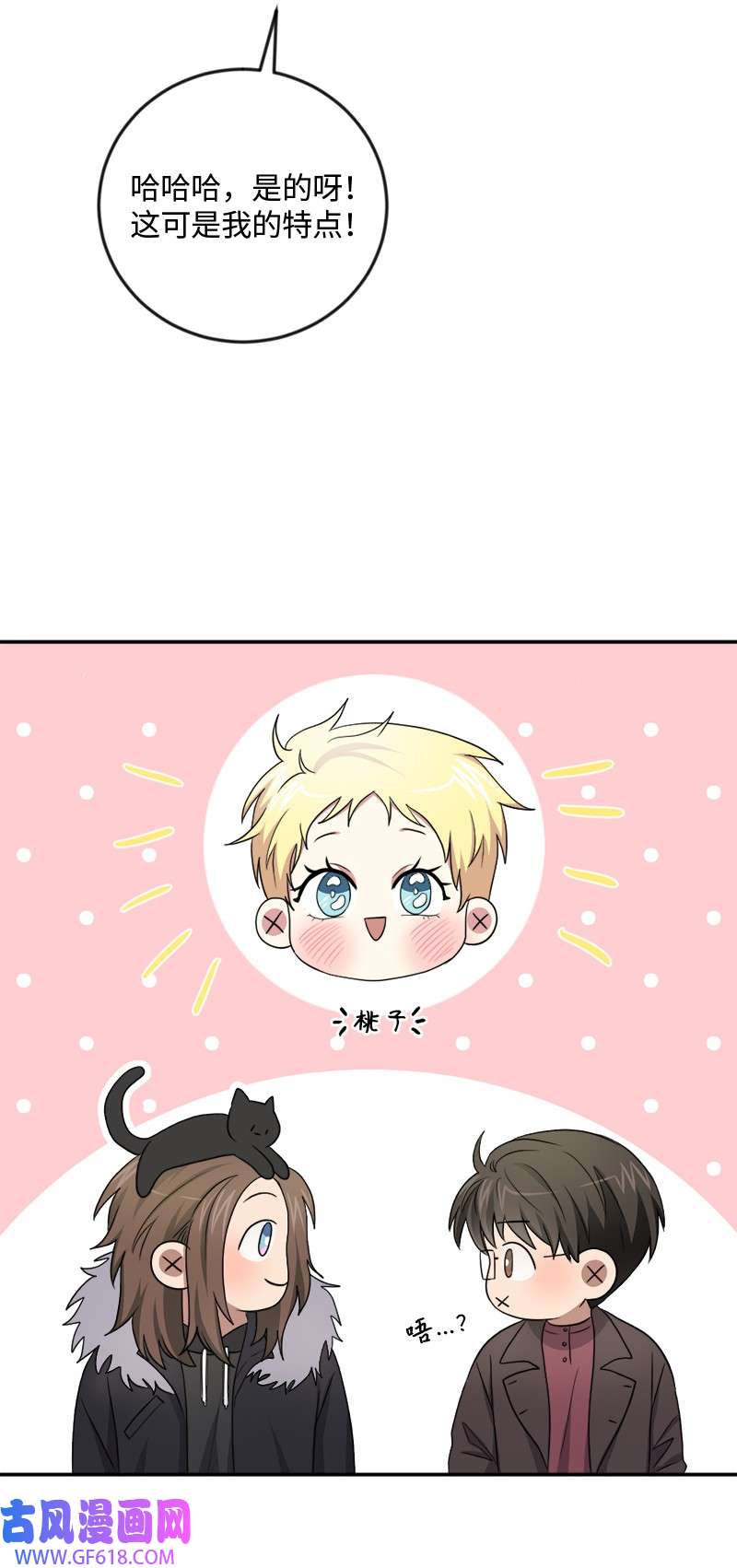 桃子的奶爸们22 我本来就喜欢你啊！