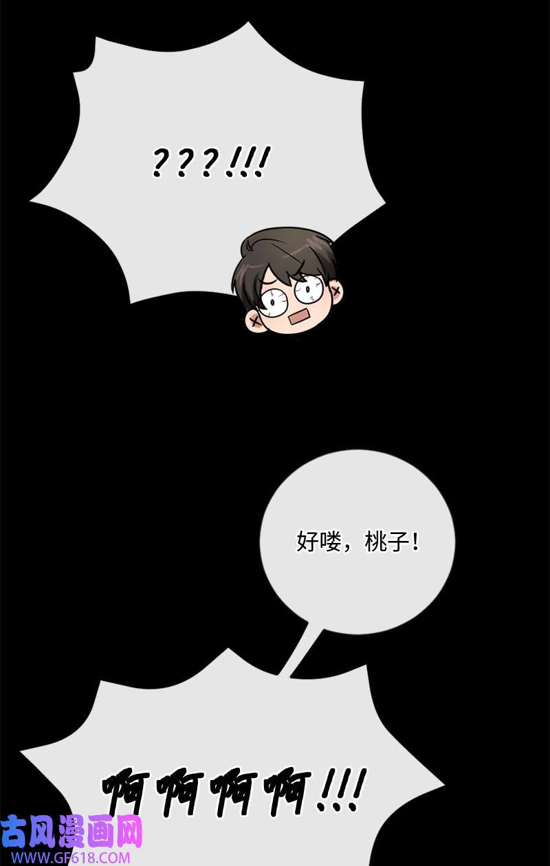 桃子的奶爸们22 我本来就喜欢你啊！