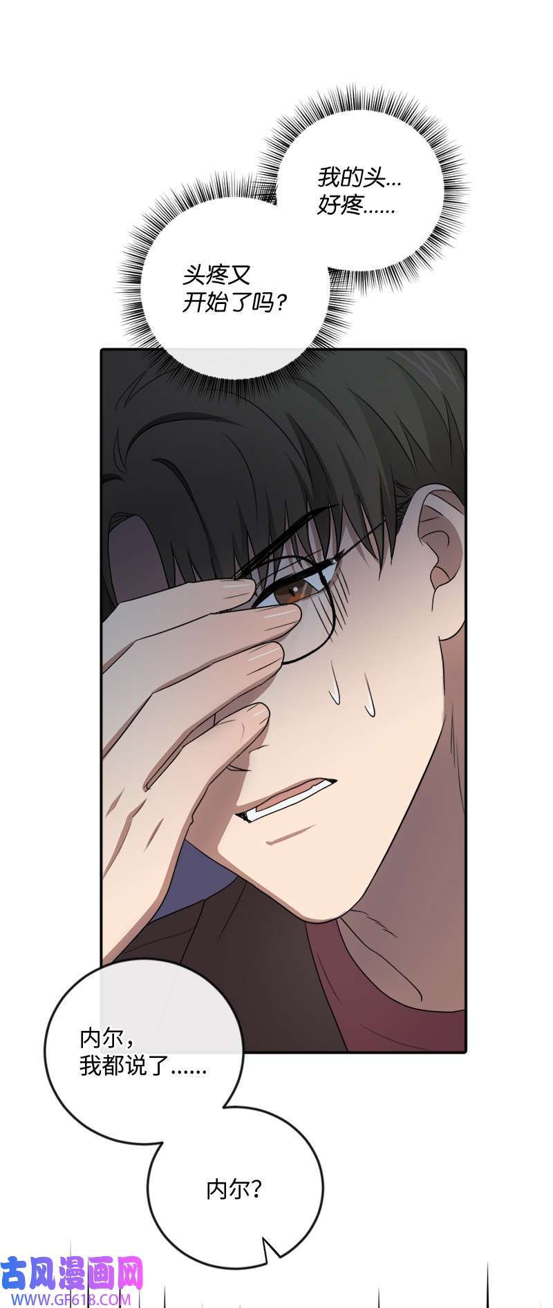 桃子的奶爸们22 我本来就喜欢你啊！