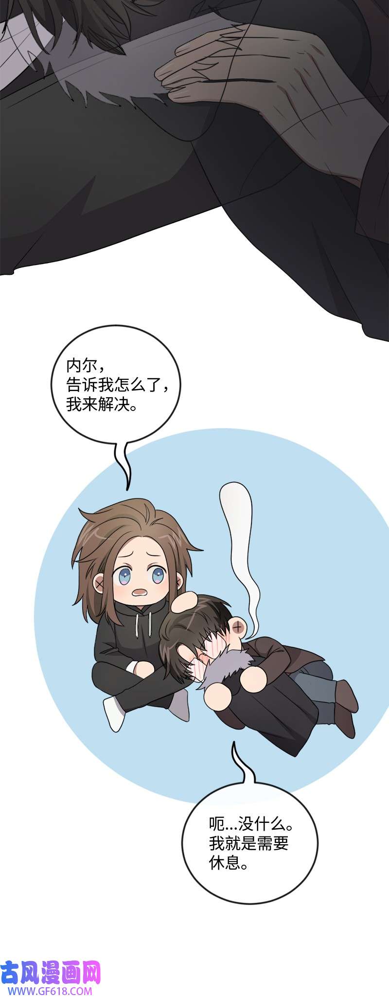 桃子的奶爸们22 我本来就喜欢你啊！