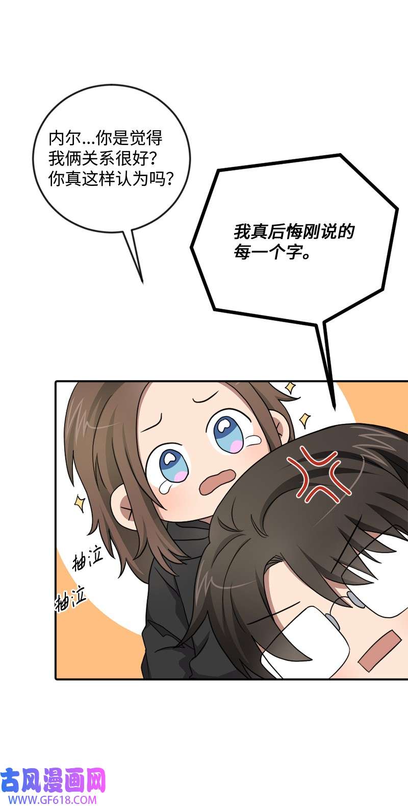 桃子的奶爸们22 我本来就喜欢你啊！