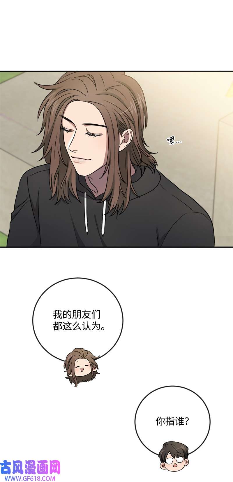桃子的奶爸们22 我本来就喜欢你啊！