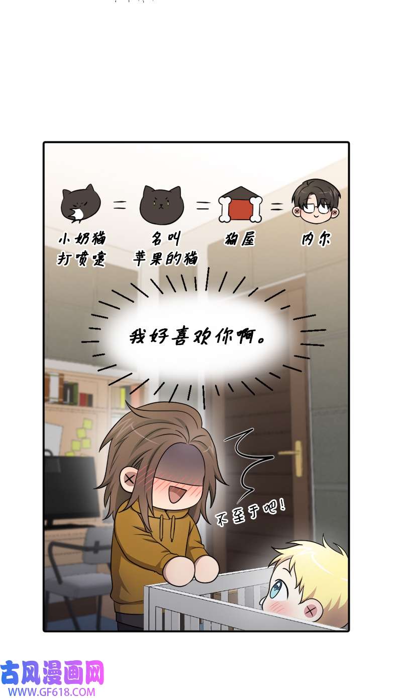 桃子的奶爸们23 我该如何才能温暖你？