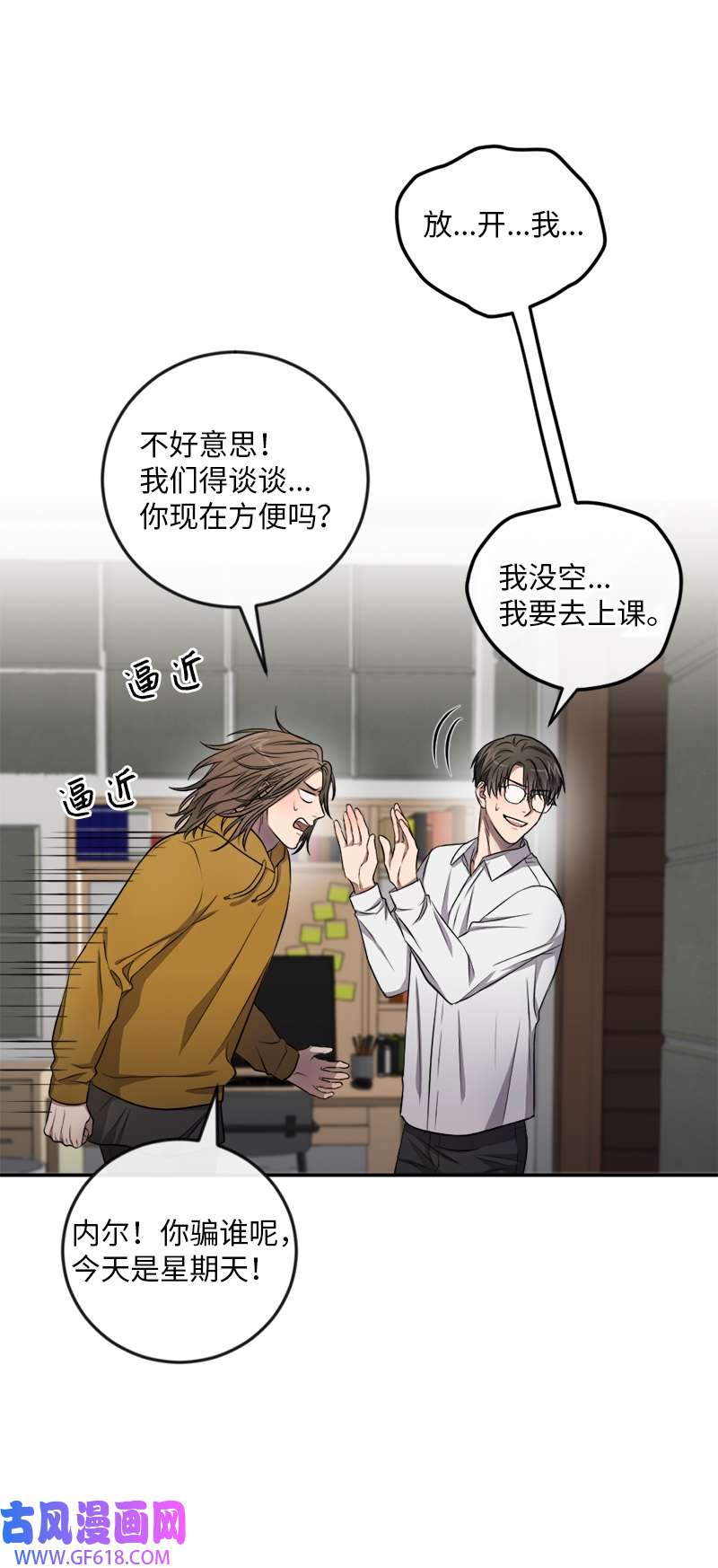 桃子的奶爸们23 我该如何才能温暖你？