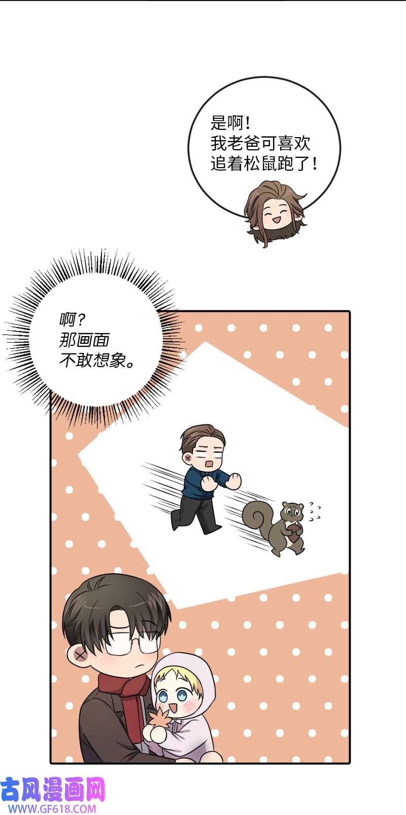 桃子的奶爸们23 我该如何才能温暖你？