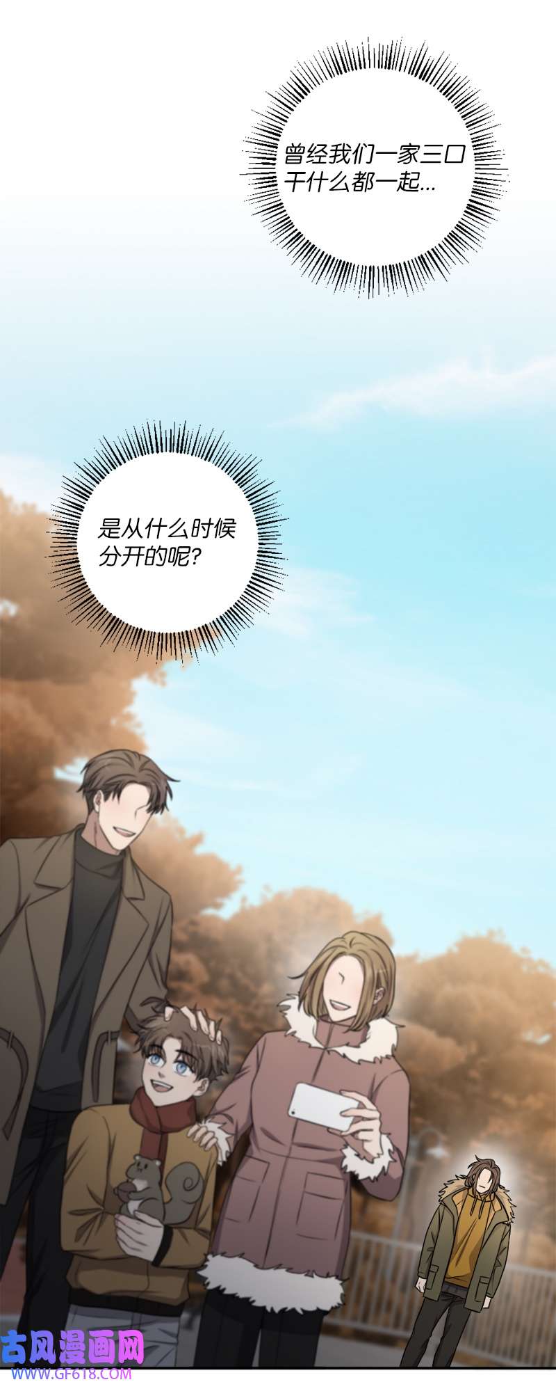 桃子的奶爸们23 我该如何才能温暖你？