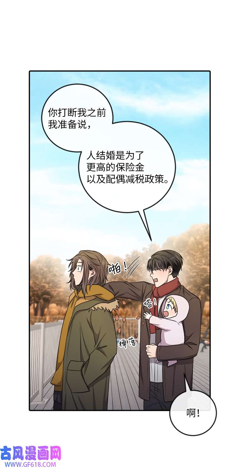 桃子的奶爸们23 我该如何才能温暖你？