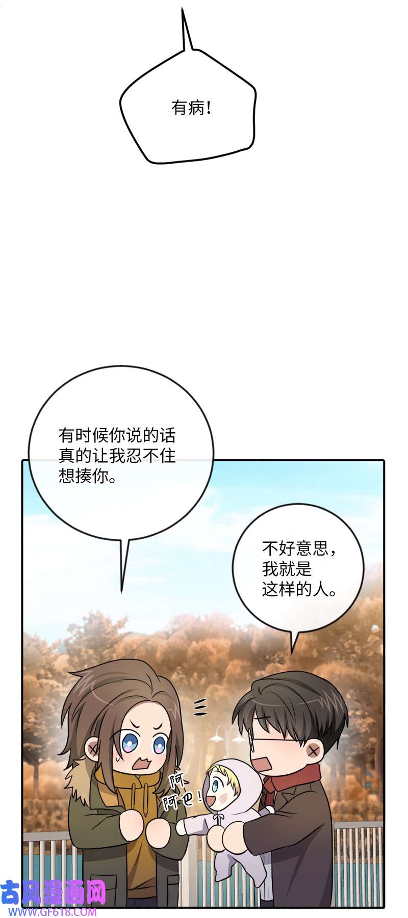桃子的奶爸们23 我该如何才能温暖你？