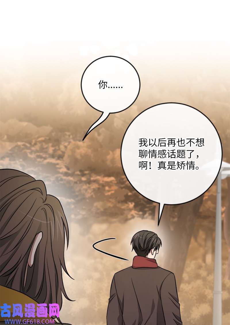 桃子的奶爸们23 我该如何才能温暖你？
