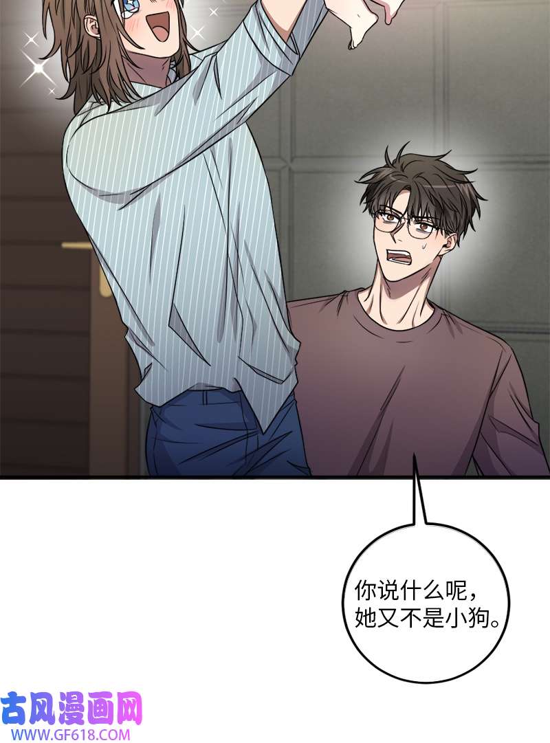 桃子的奶爸们24 这下死定了