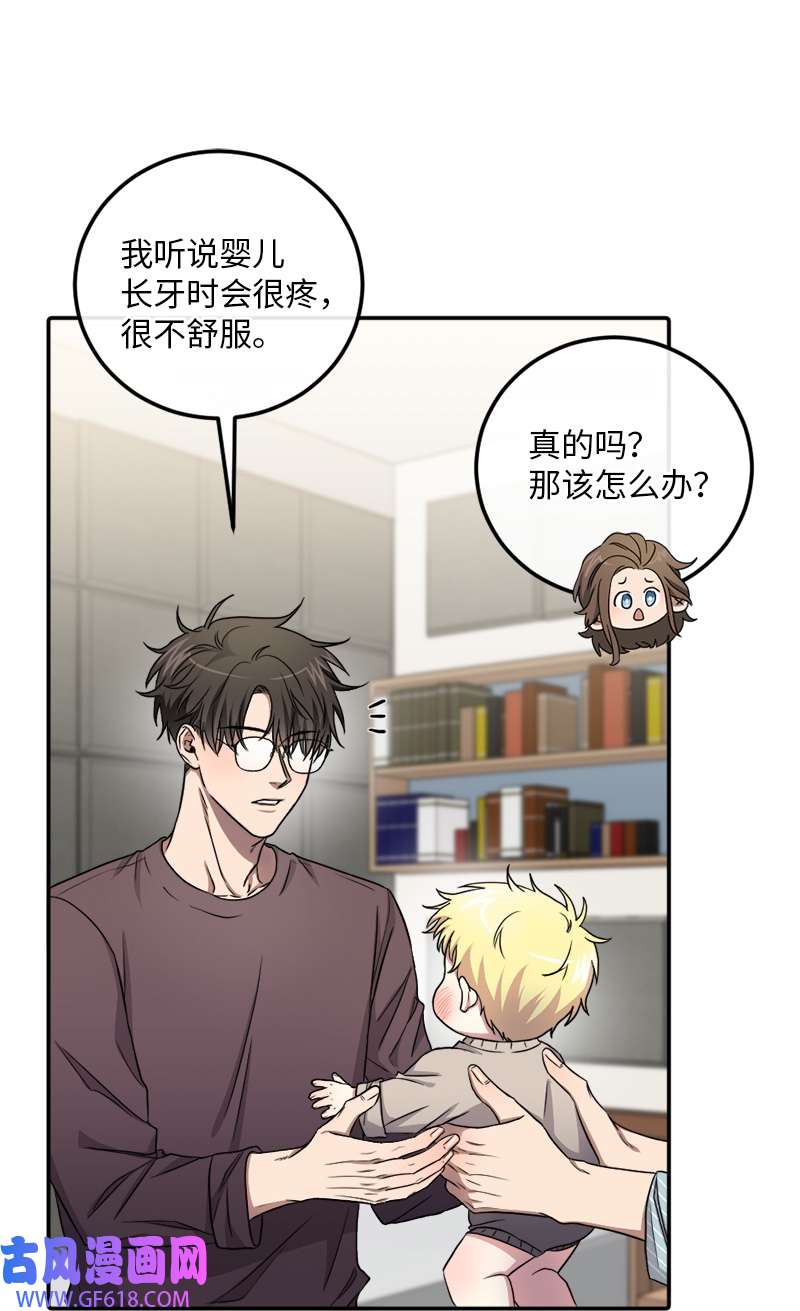 桃子的奶爸们24 这下死定了