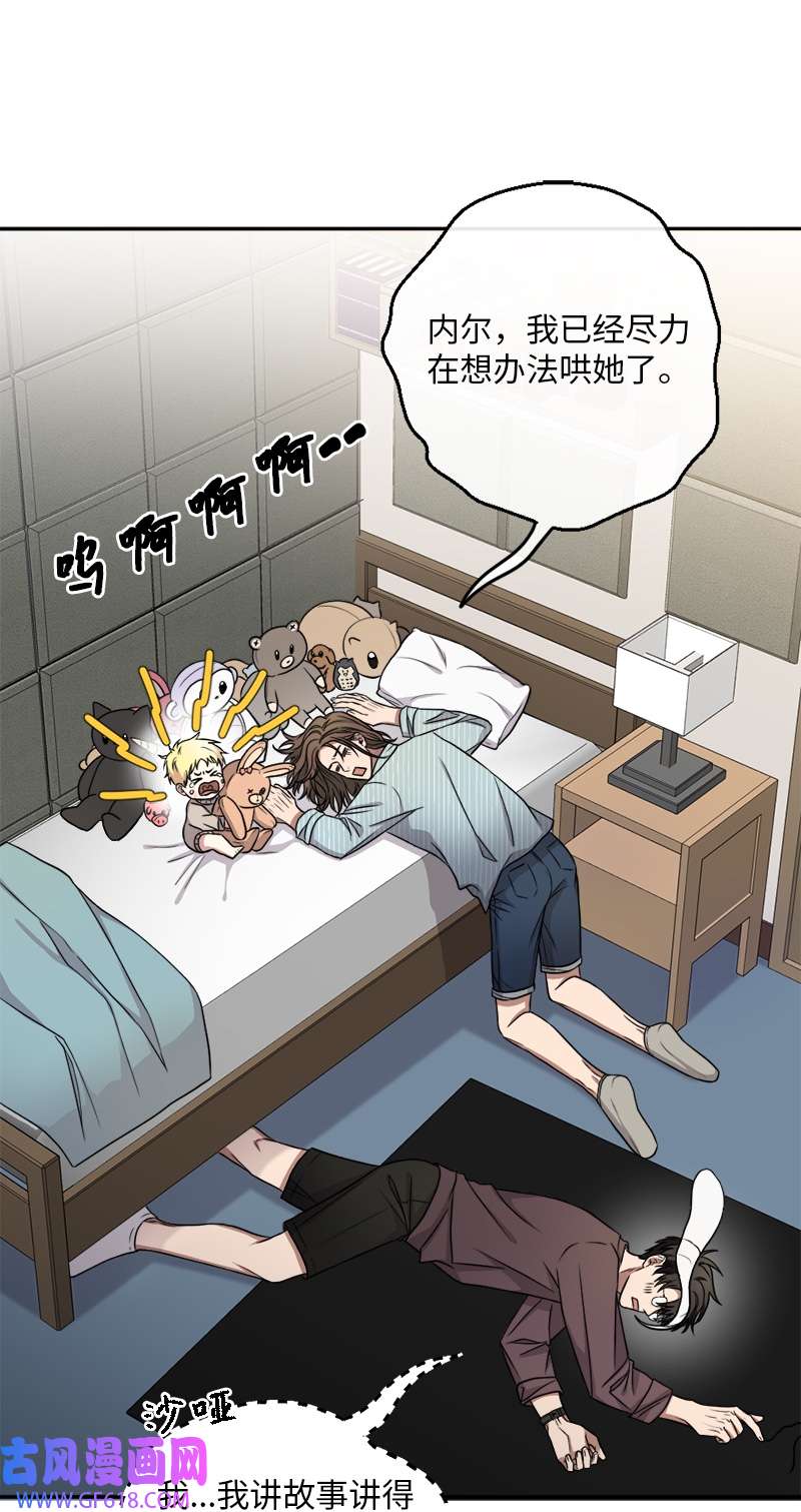 桃子的奶爸们24 这下死定了