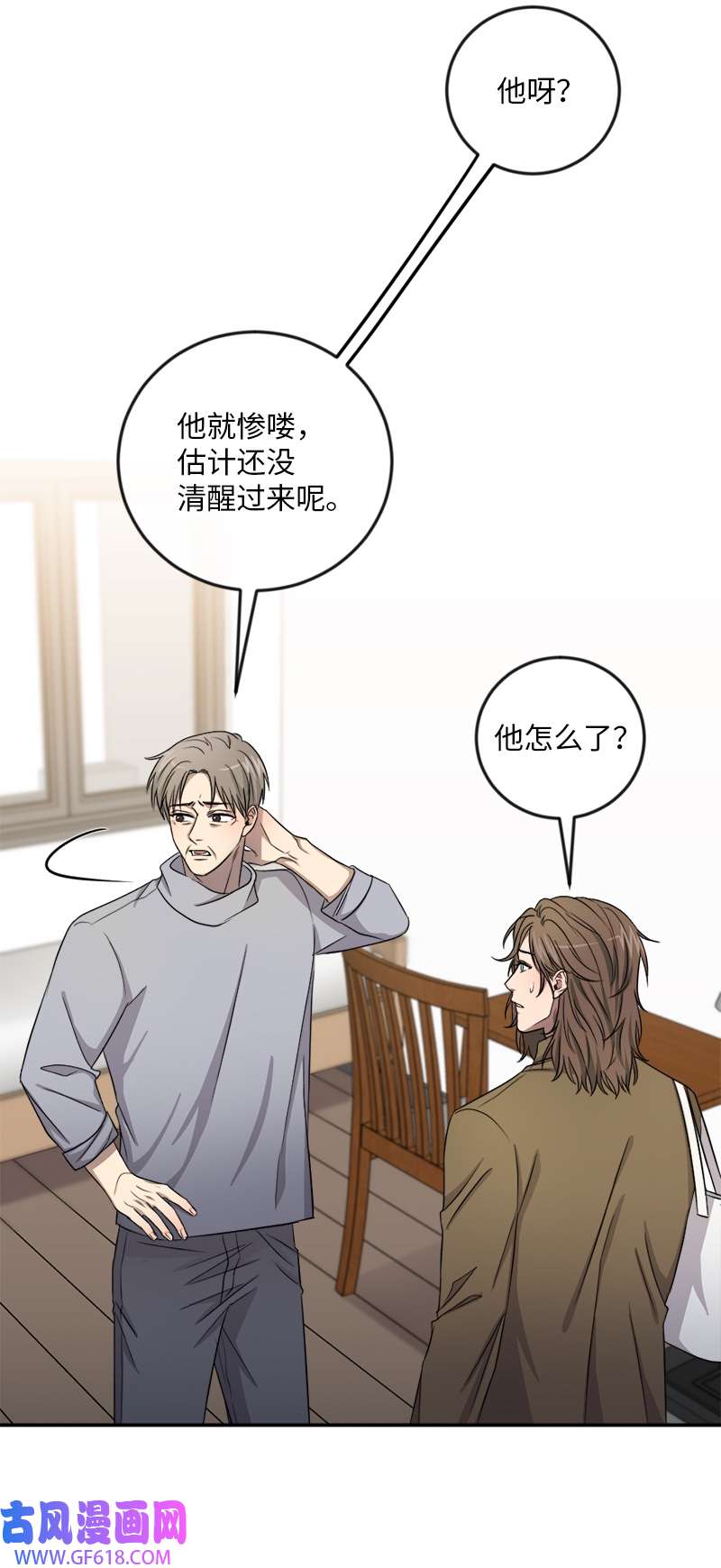 桃子的奶爸们24 这下死定了