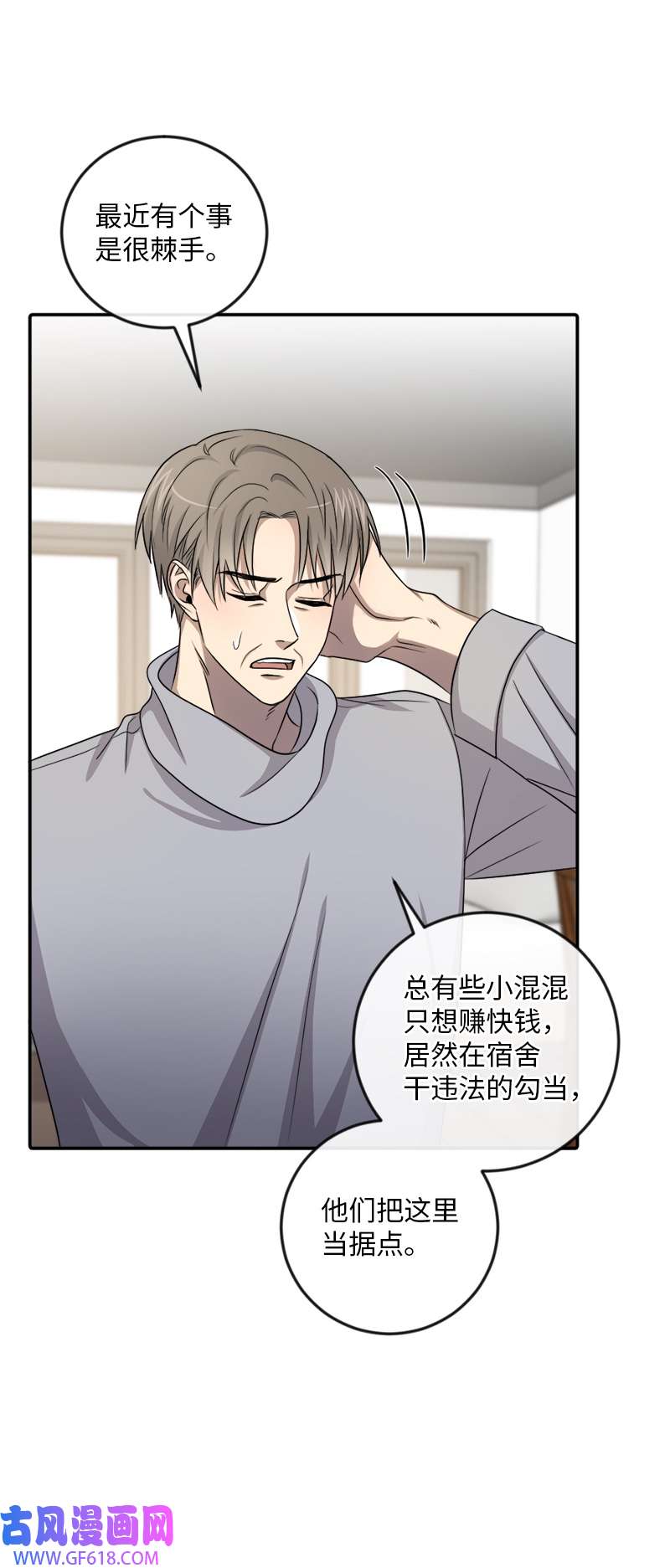 桃子的奶爸们24 这下死定了