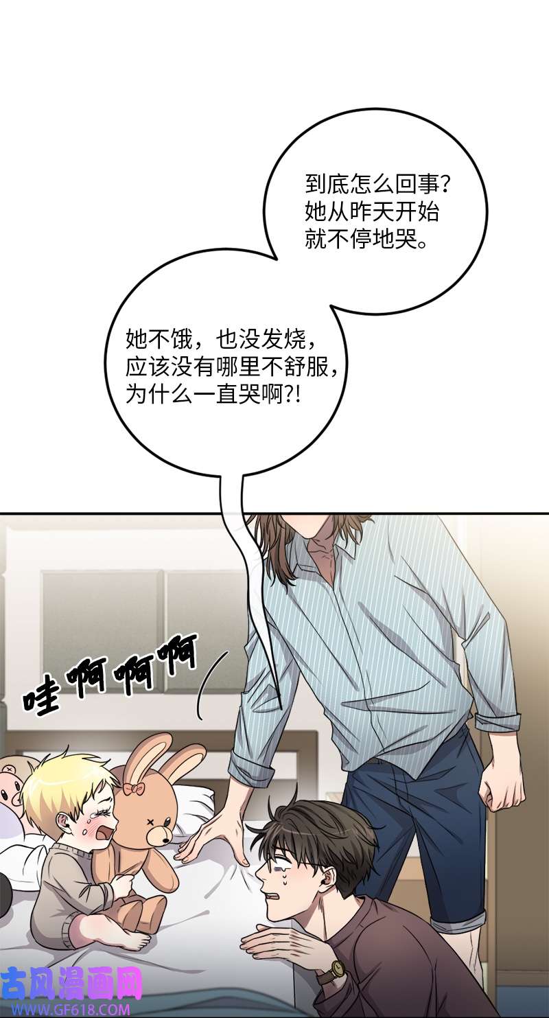 桃子的奶爸们24 这下死定了