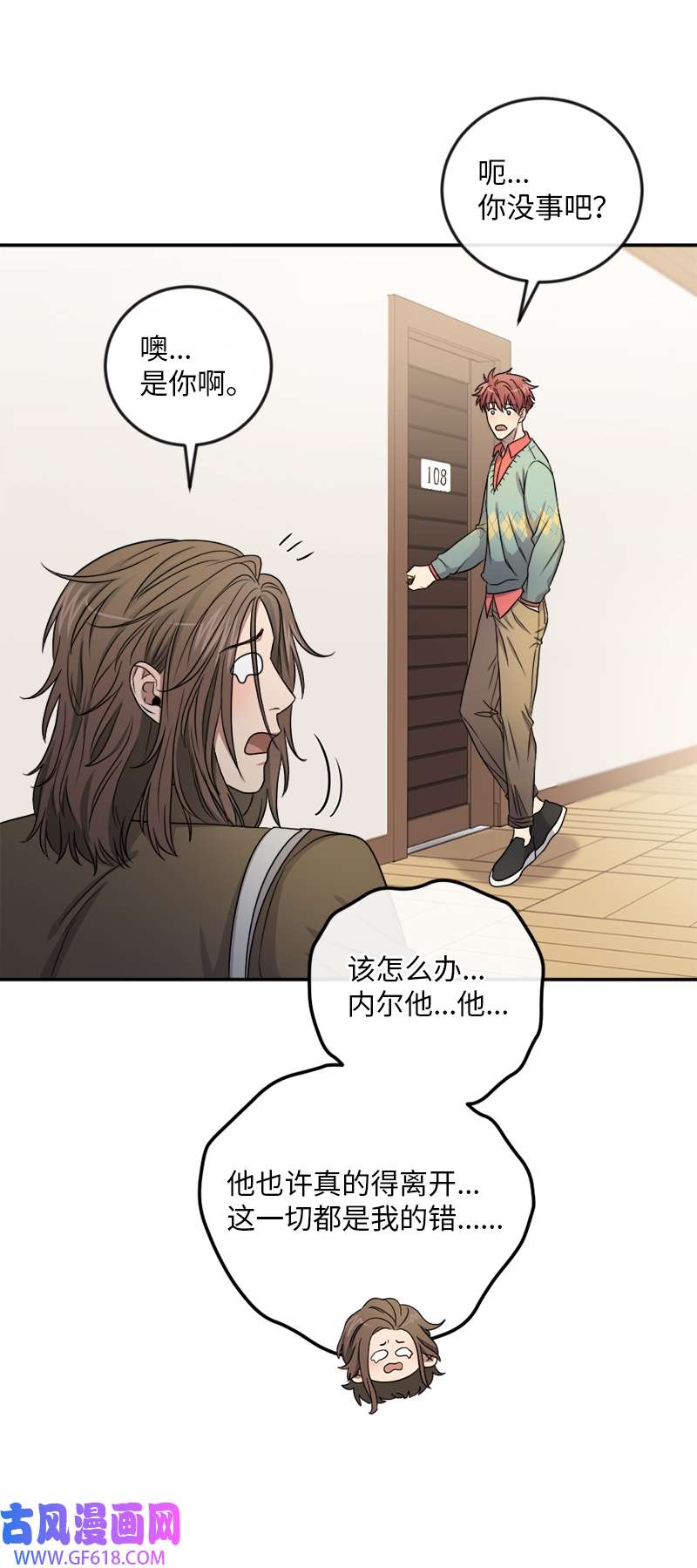桃子的奶爸们24 这下死定了