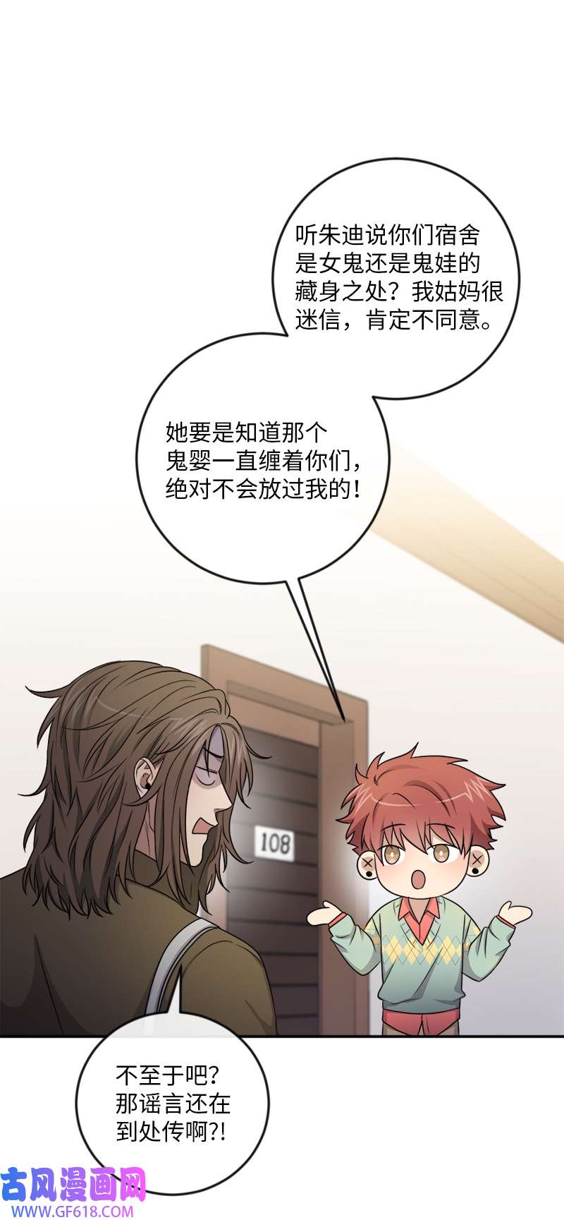桃子的奶爸们24 这下死定了