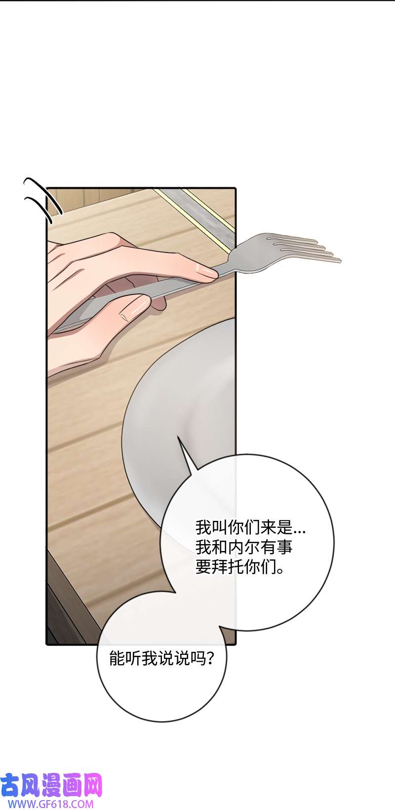 桃子的奶爸们25 现在我们是朋友了