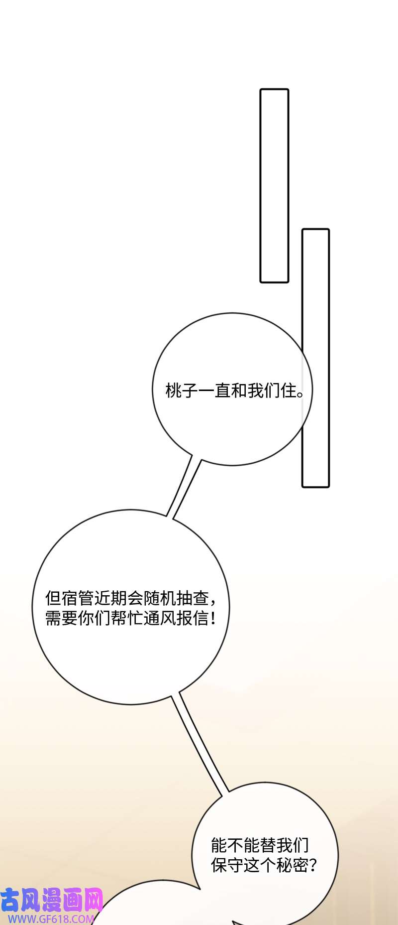 桃子的奶爸们25 现在我们是朋友了