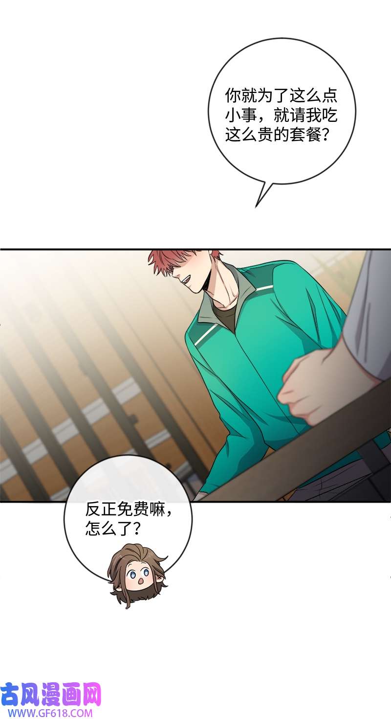 桃子的奶爸们25 现在我们是朋友了