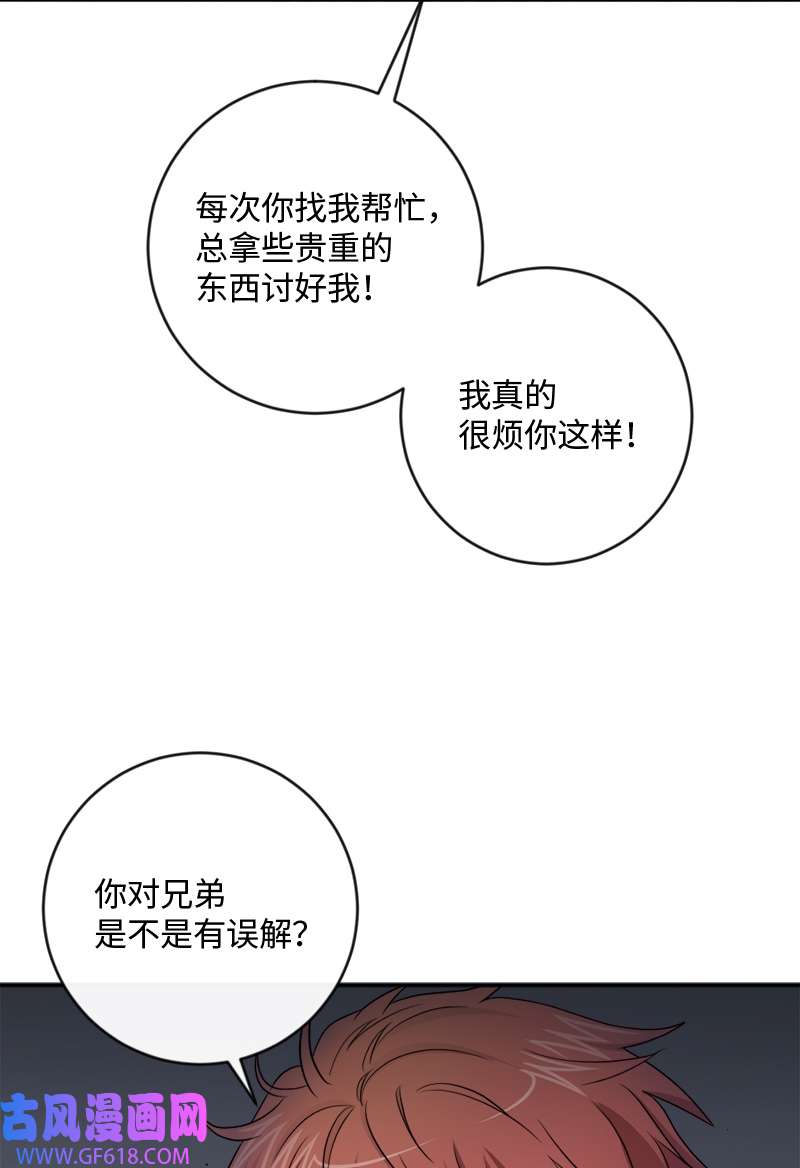 桃子的奶爸们25 现在我们是朋友了