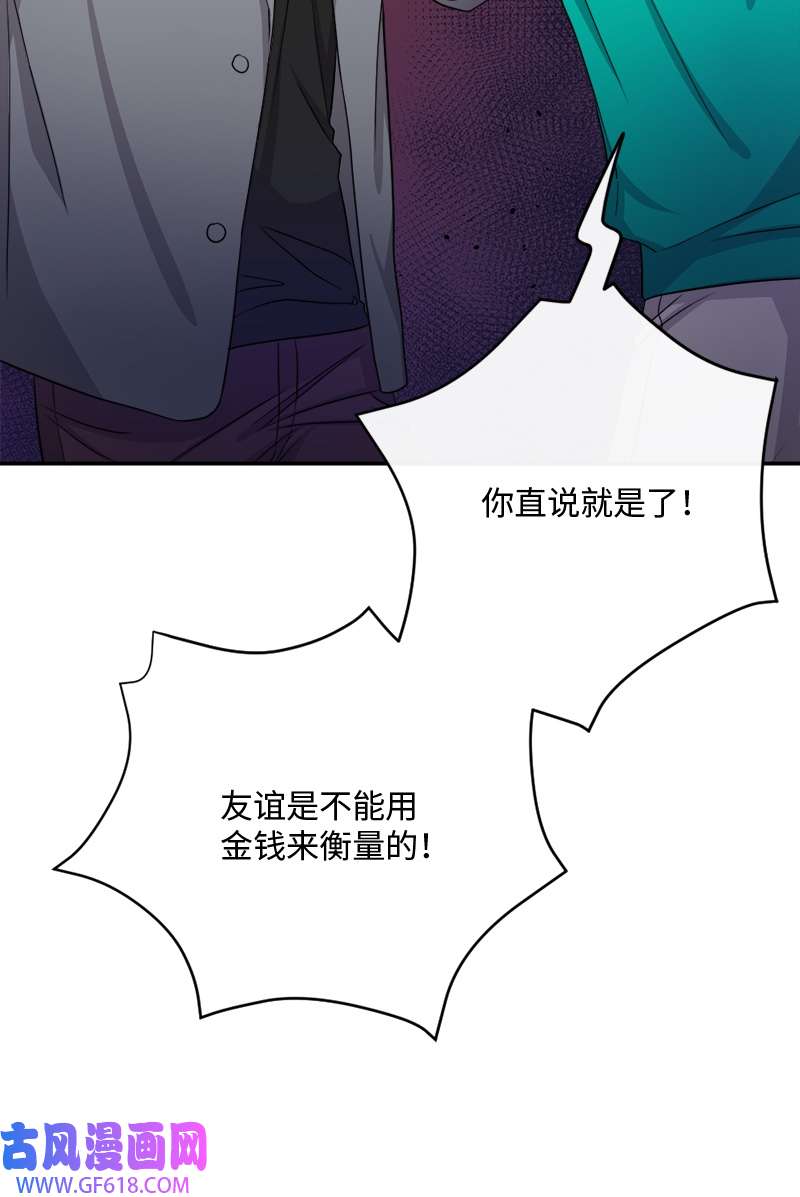 桃子的奶爸们25 现在我们是朋友了