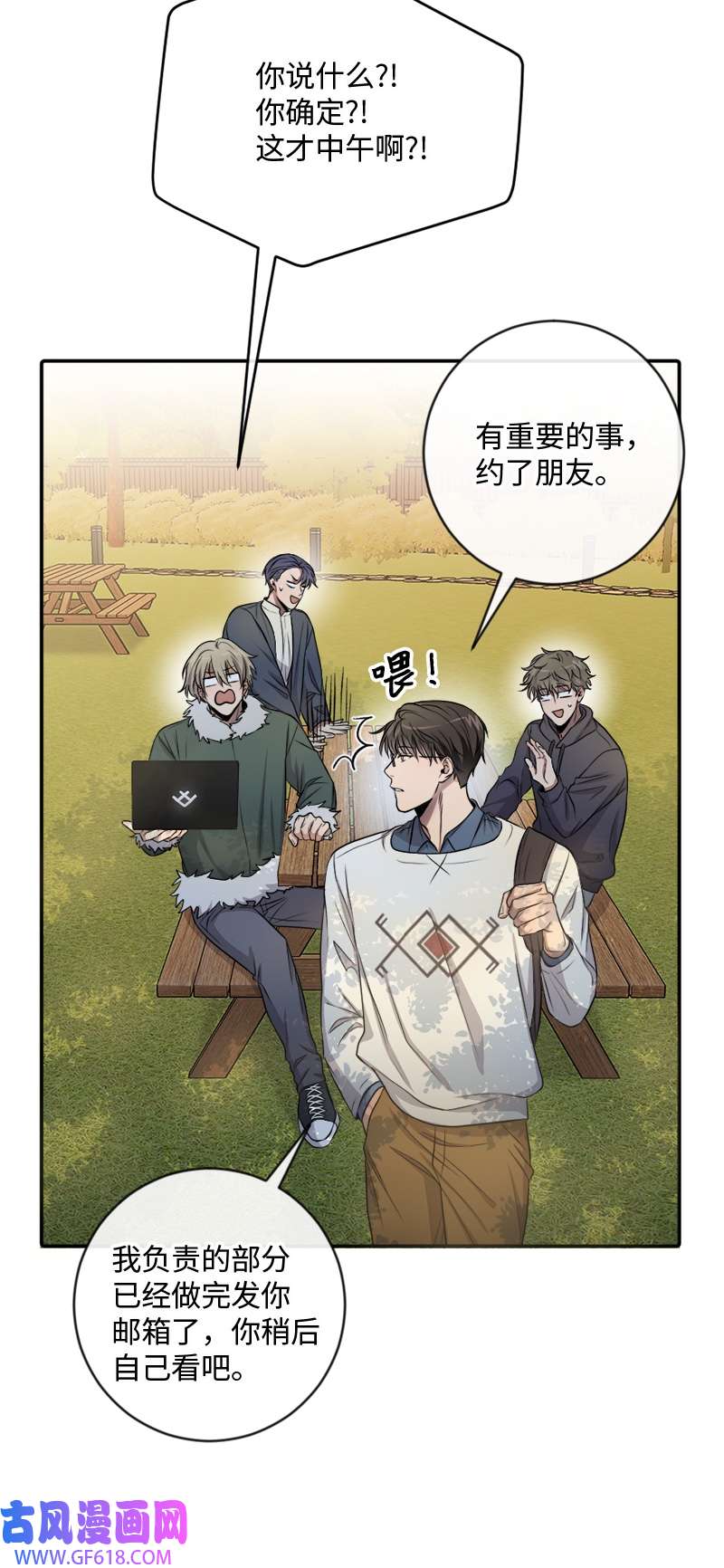 桃子的奶爸们25 现在我们是朋友了