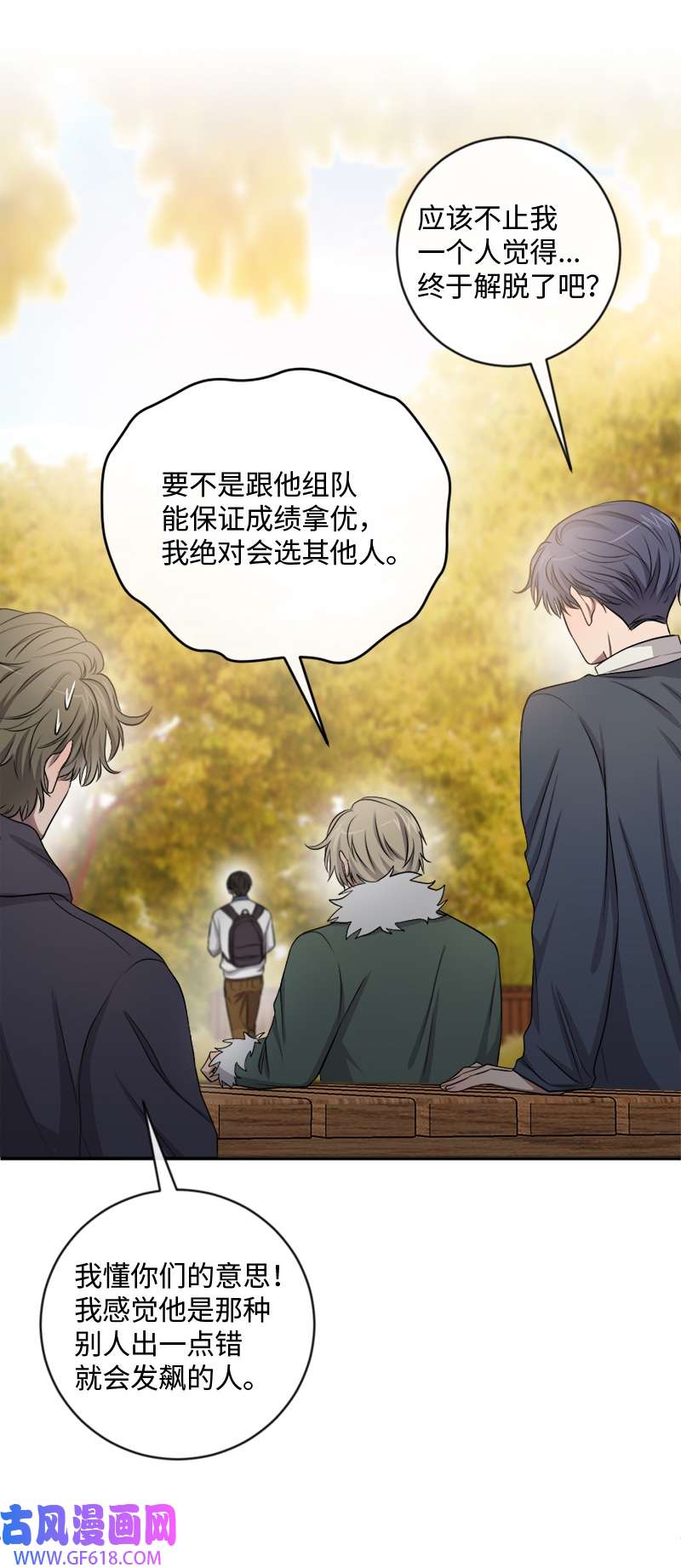 桃子的奶爸们25 现在我们是朋友了