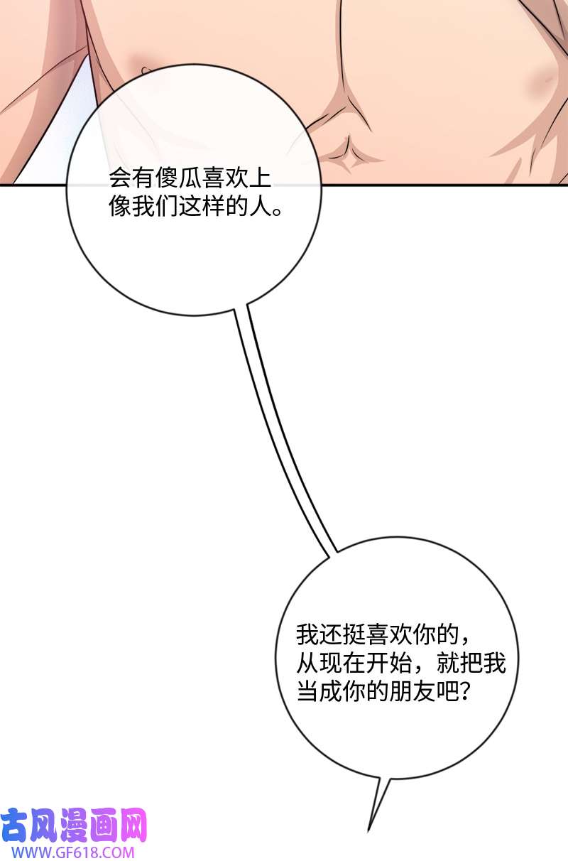 桃子的奶爸们25 现在我们是朋友了