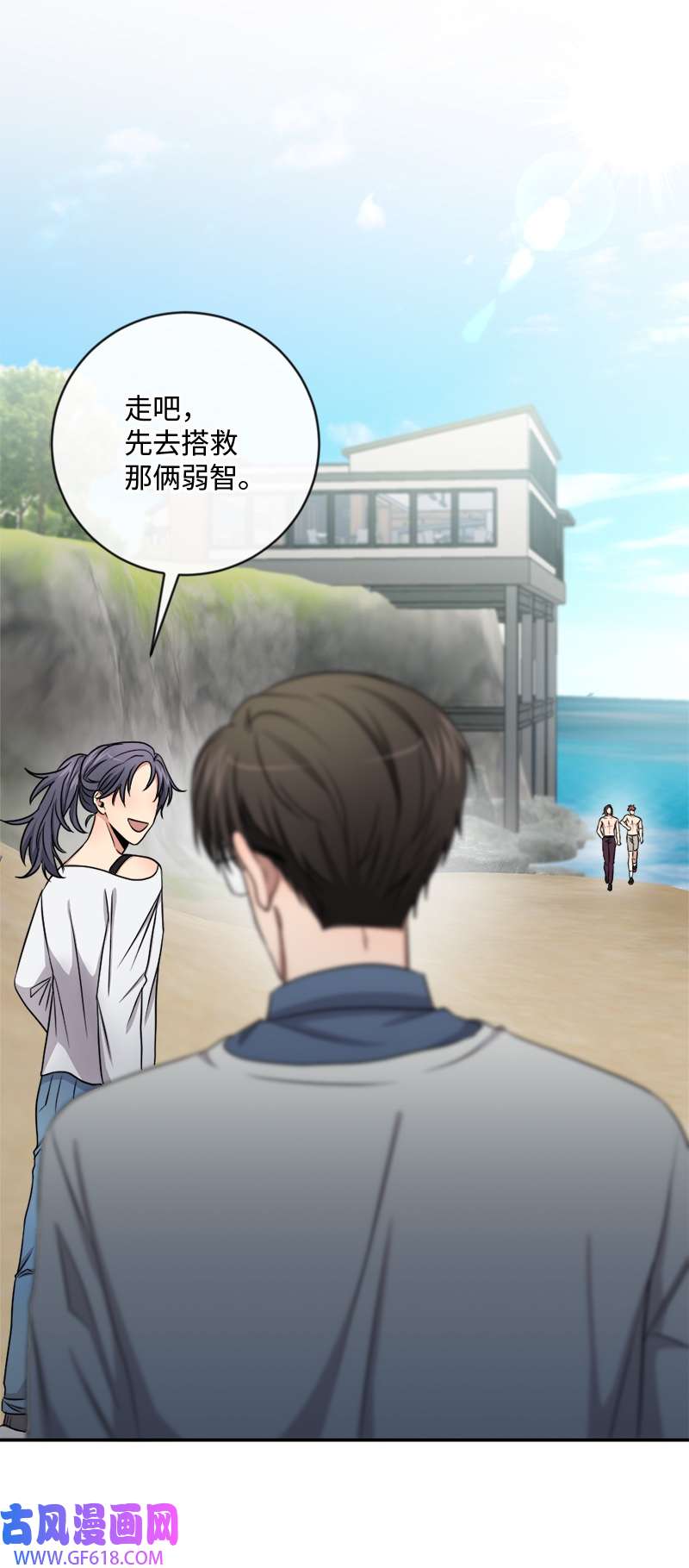 桃子的奶爸们25 现在我们是朋友了