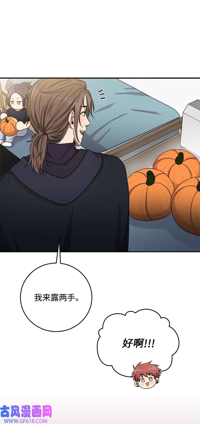 桃子的奶爸们26 玩得开心吗？