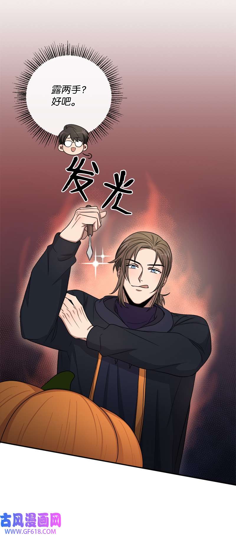 桃子的奶爸们26 玩得开心吗？