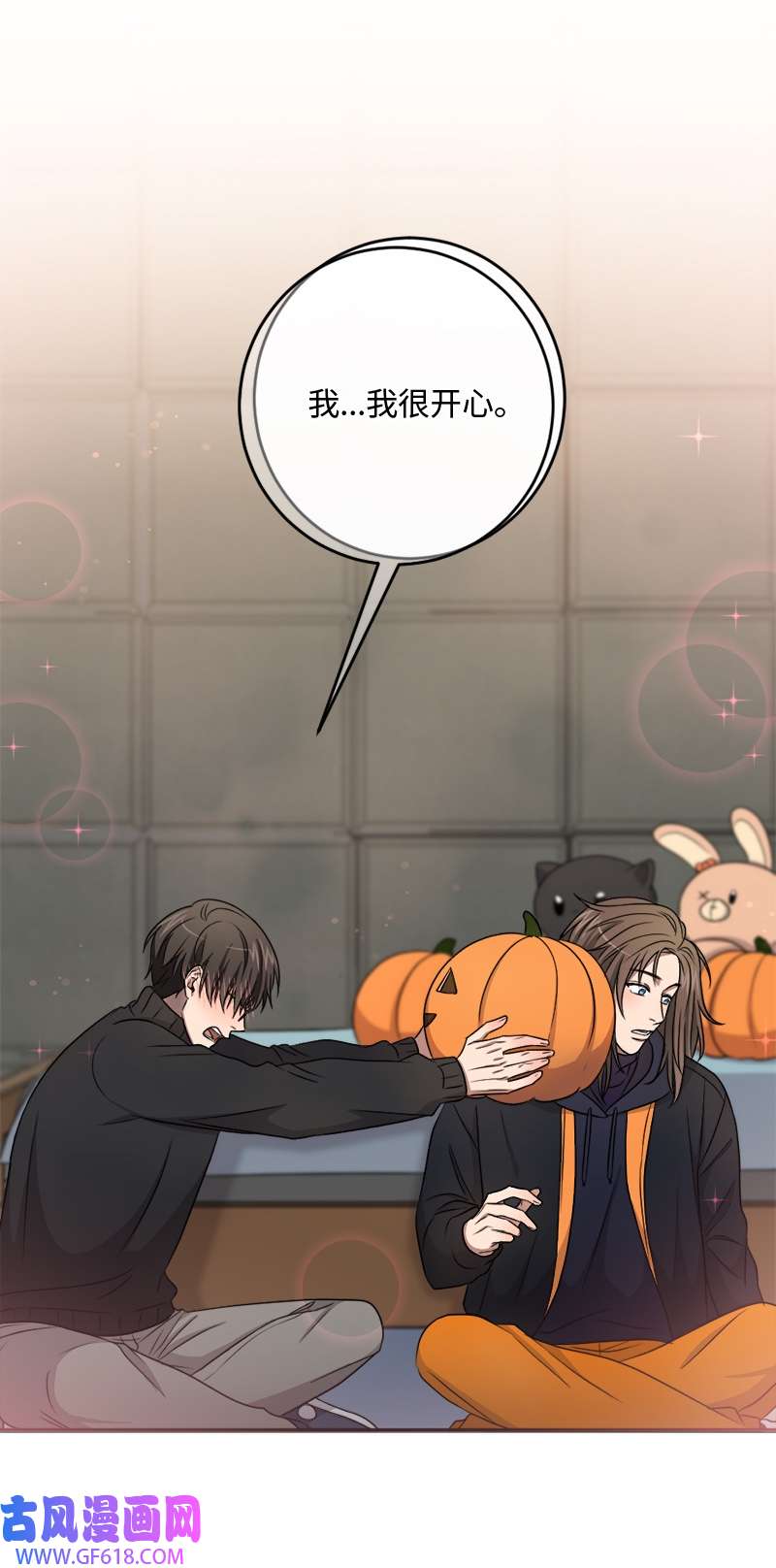 桃子的奶爸们26 玩得开心吗？