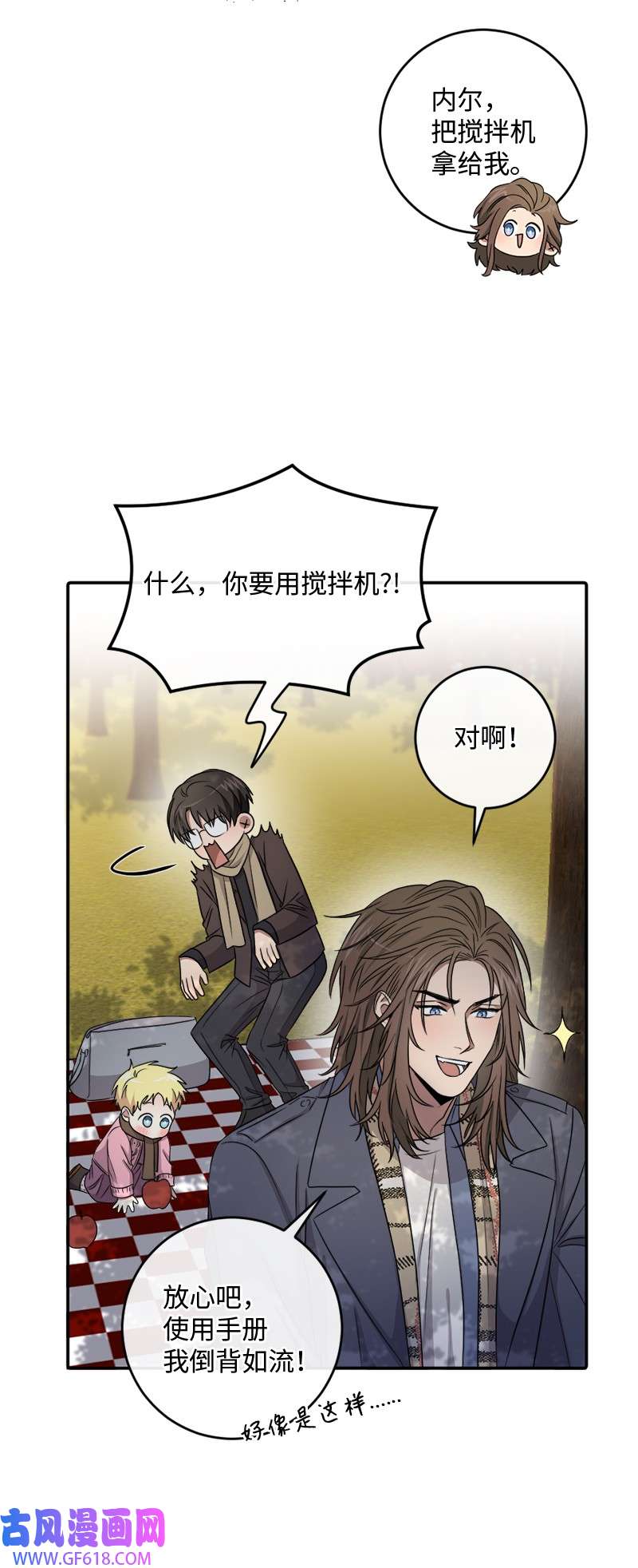 桃子的奶爸们27 不论怎样都要做自己