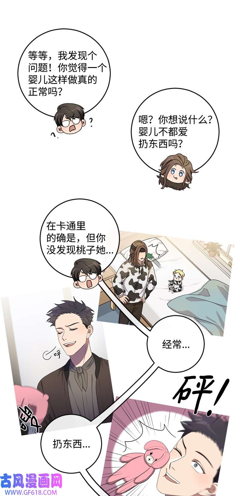 桃子的奶爸们27 不论怎样都要做自己