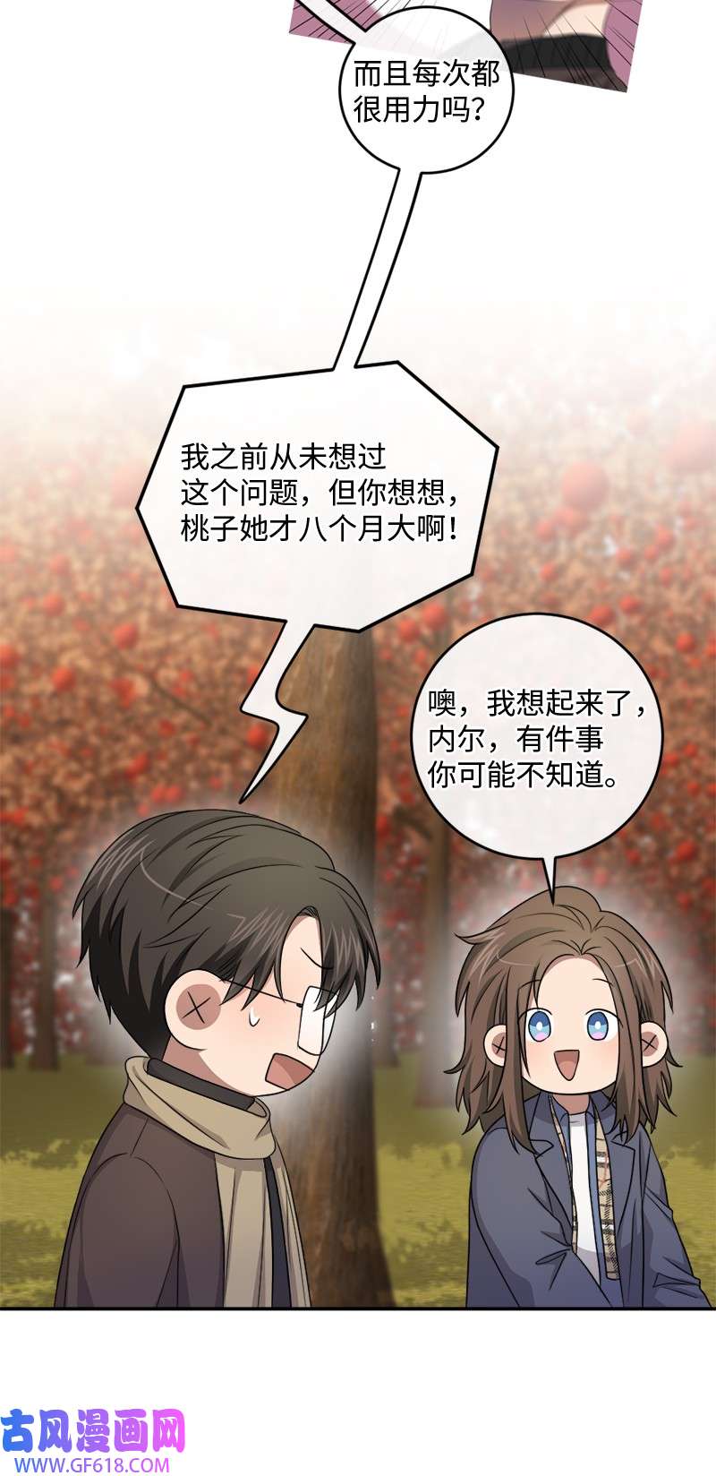 桃子的奶爸们27 不论怎样都要做自己